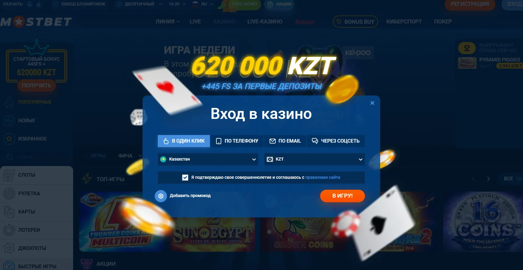 Мостбет войти в аккаунт: сначала регистрация, потом вход – Мостбет вход