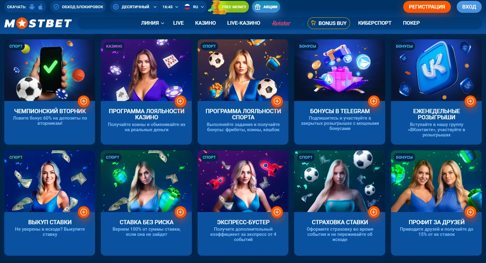 Мостбет вход: советы опытных игроков по входу на платформу