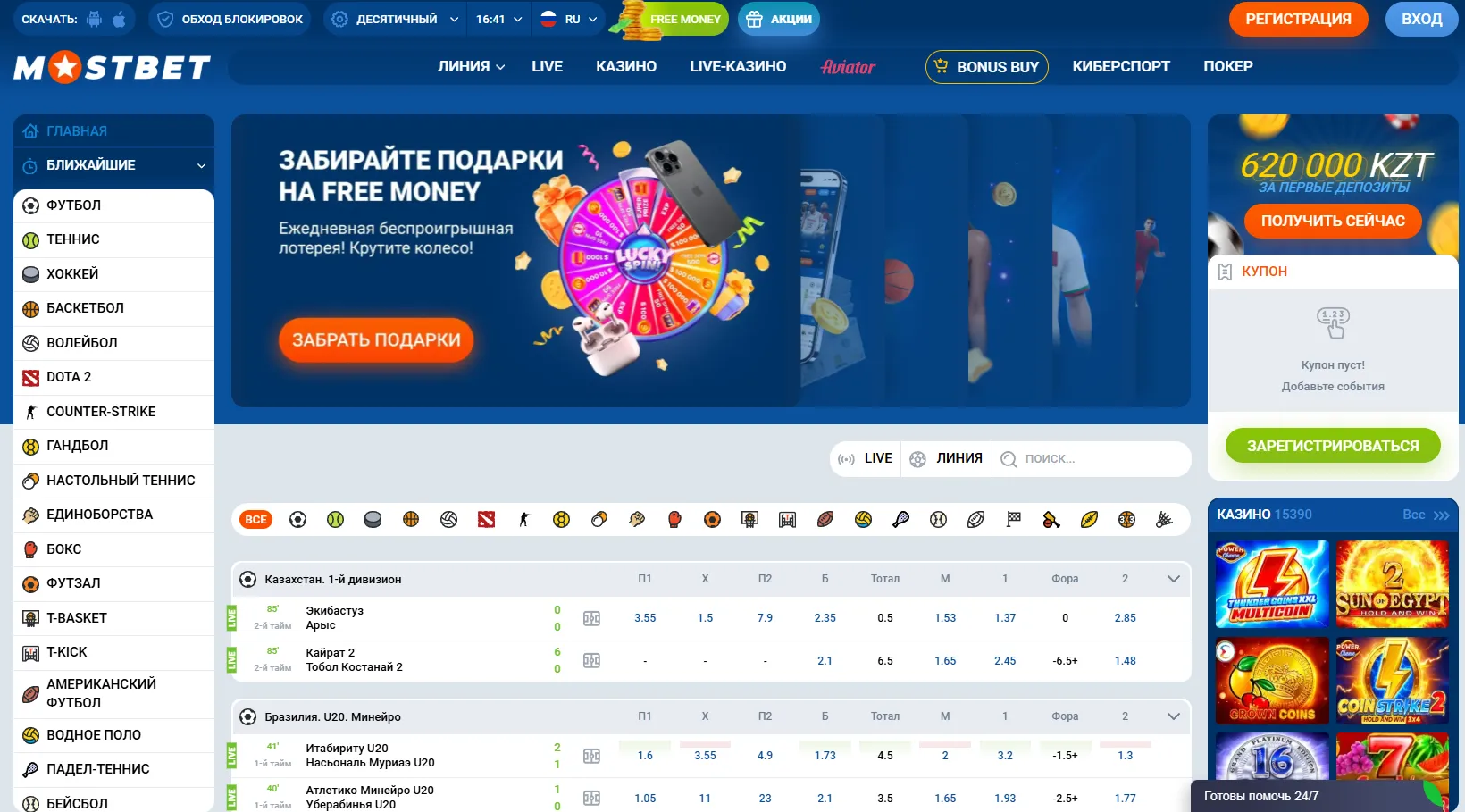 Как выполнить Мостбет вход: пошаговая инструкция